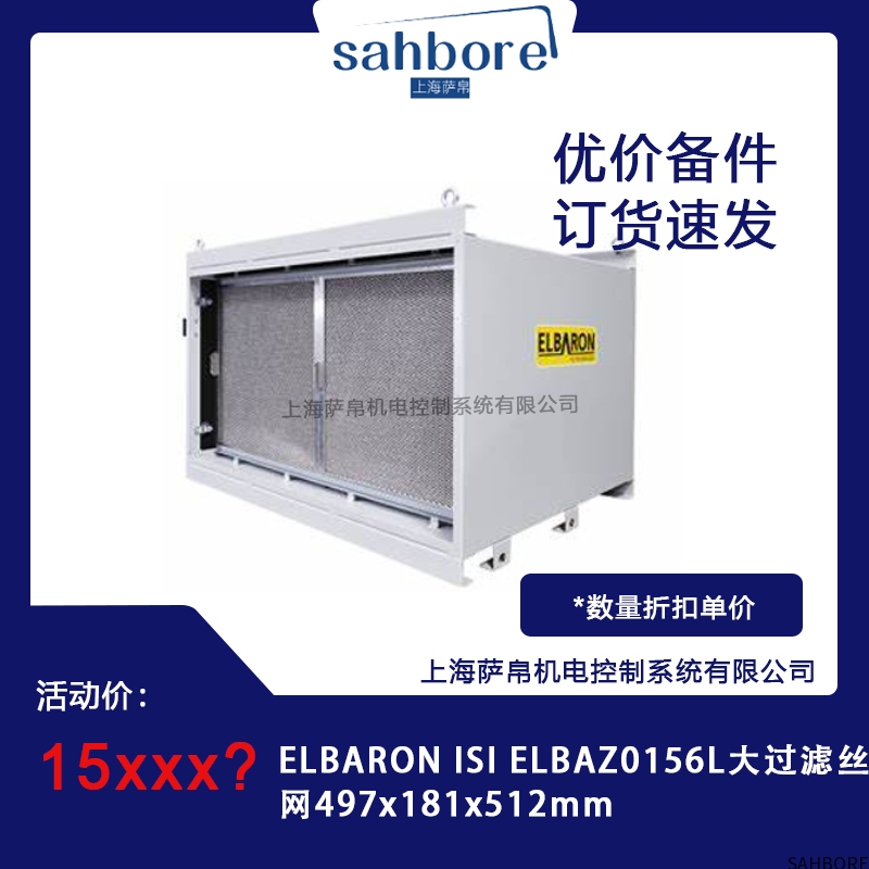 ELBARONISIELBAZ0156L大过滤丝网497x181x512mm