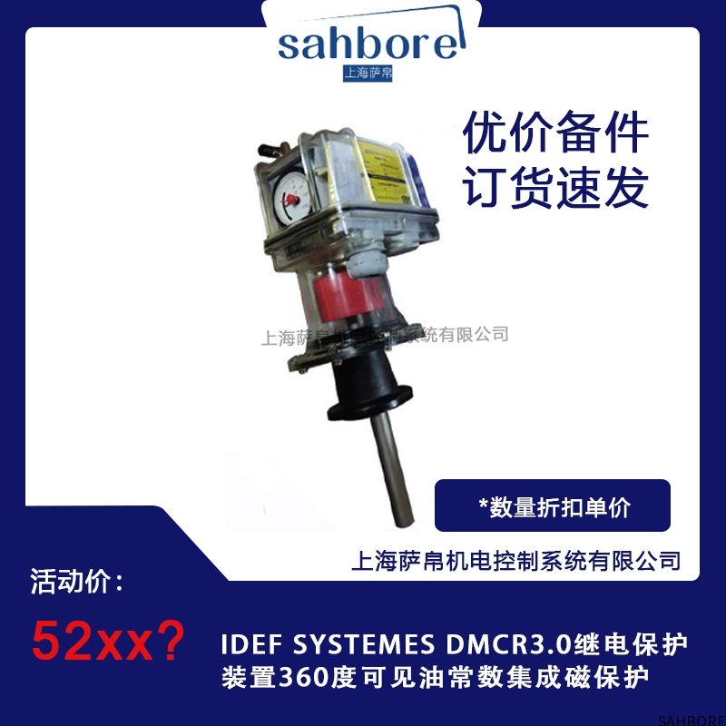 IDEF SYSTEMES DMCR3.0继电保护装置360度可见油常数集成磁保护
