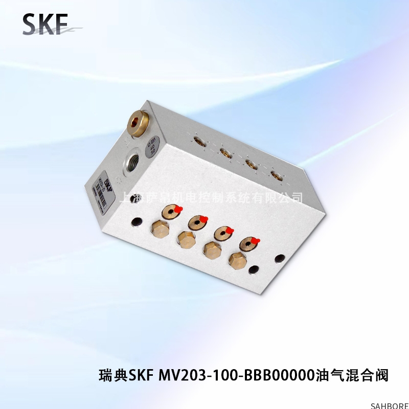 瑞典SKF MV203-100-BBB00000油气混合阀