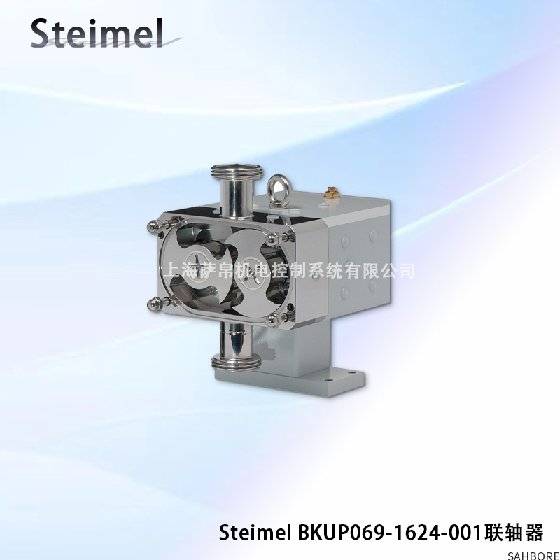 Steimel BKUP069-1624-001联轴器