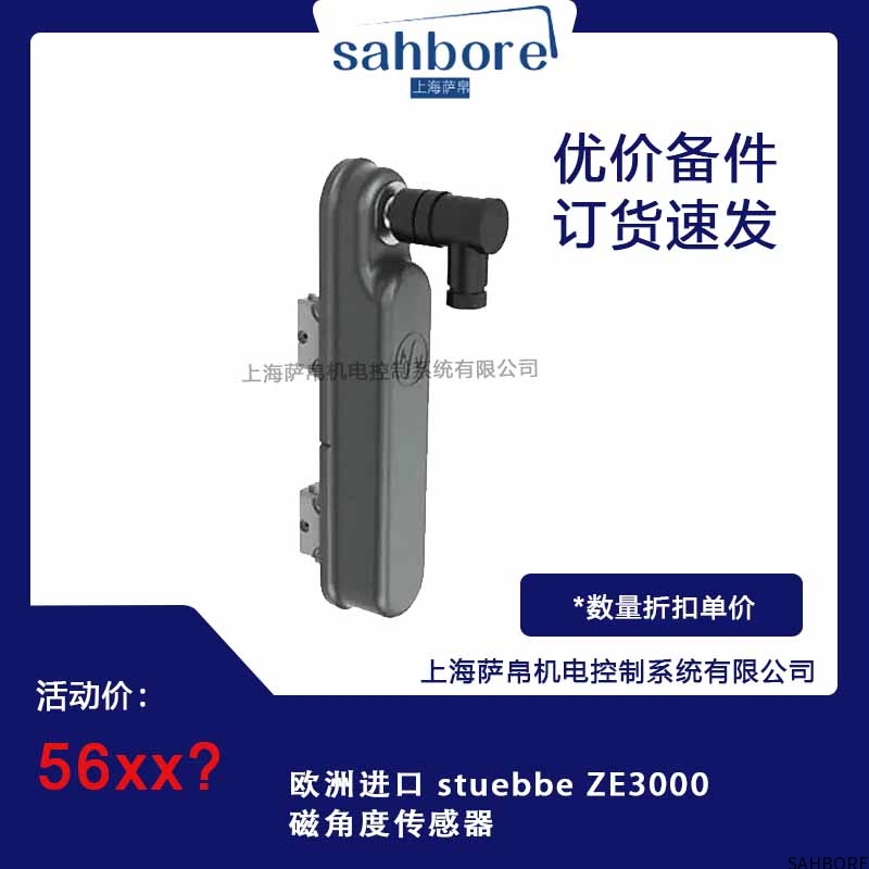 欧洲进口 stuebbe ZE3000磁角度传感器