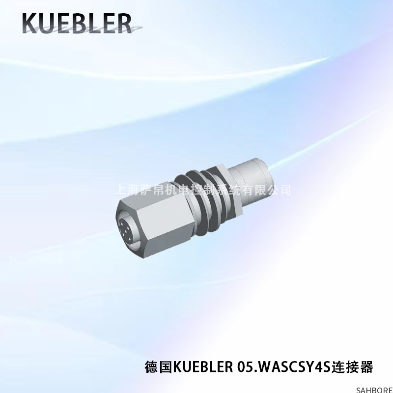 德国KUEBLER 05.WASCSY4S连接器