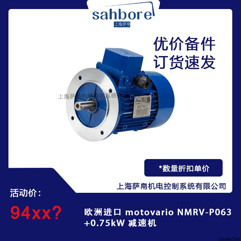 欧洲进口 motovario NMRV-P063+0.75kW 减速机