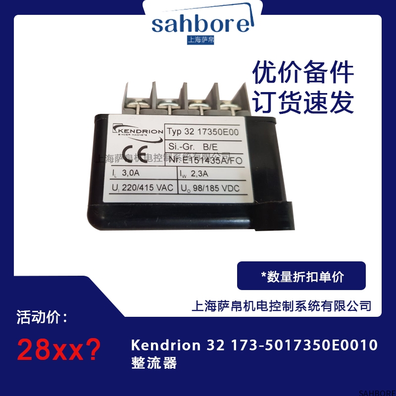 Kendrion 32 173-5017350E0010整流器