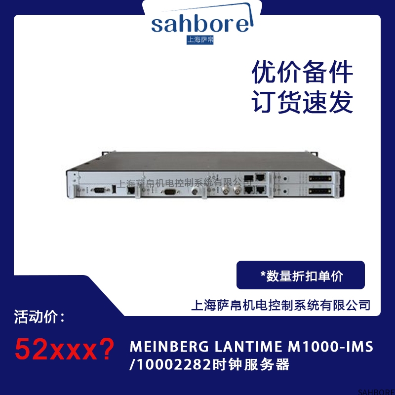 MEINBERG LANTIME M1000-IMS/10002282时钟服务器
