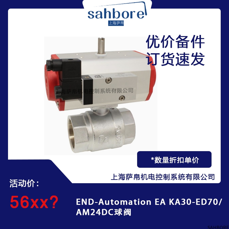 END-Automation EA KA30-ED70/AM24DC球阀