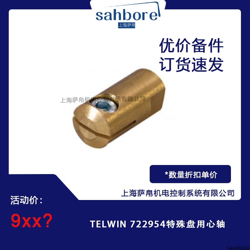 TELWIN 722954特殊盘用心轴
