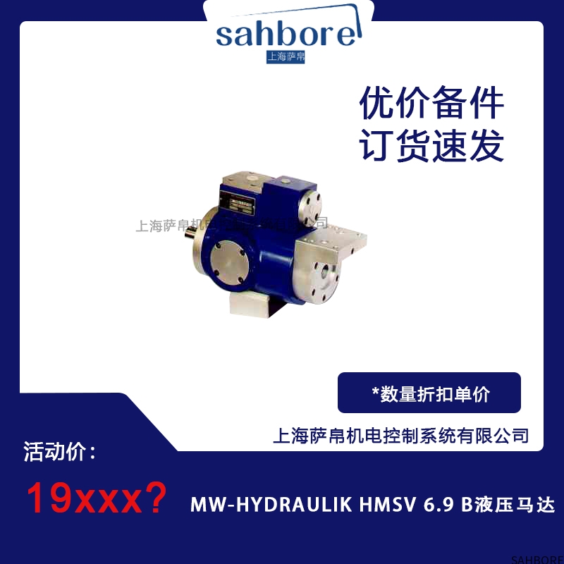 MW-HYDRAULIK HMSV 6.9 B液压马达