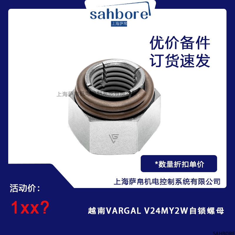 越南VARGAL V24MY2W自锁螺母