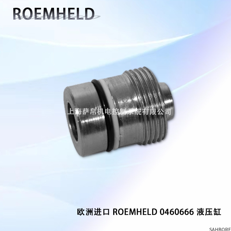欧洲进口 ROEMHELD 0460666 液压缸
