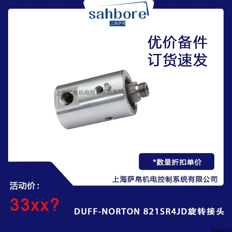 DUFF-NORTON 821SR4JD旋转接头