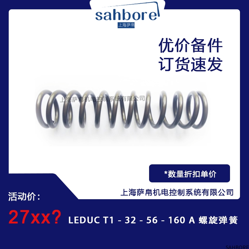 LEDUC T1-32-56-160 A螺旋弹簧