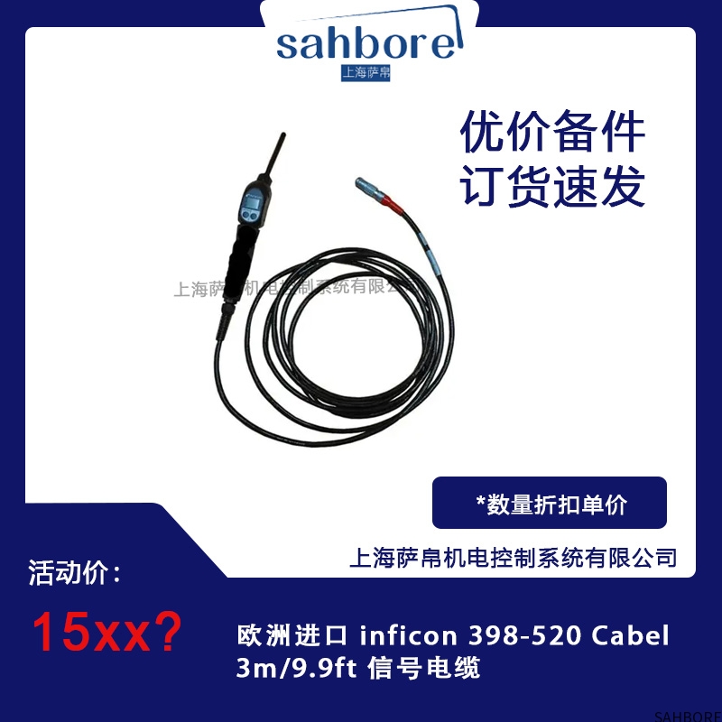 欧洲进口inficon 398-520 Cabel3m/9.9ft 信号电缆