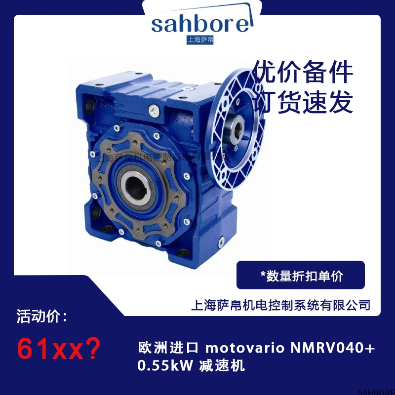 欧洲进口 motovario NMRV040+0.55kW 减速机