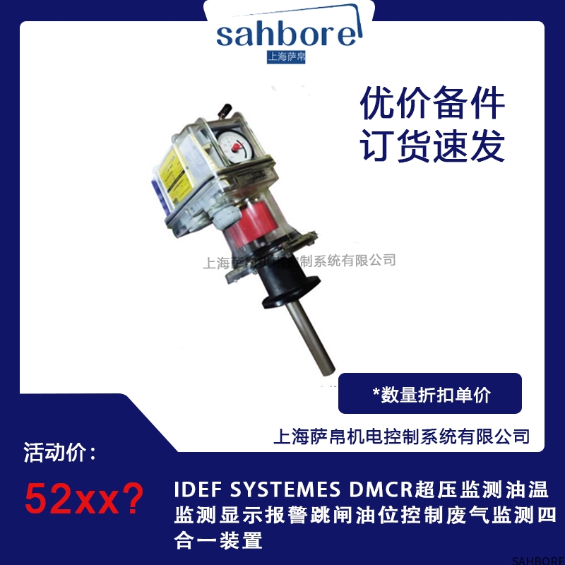 IDEF SYSTEMES DMCR超压监测油温监测显示报警跳闸油位控制废气监测四合一装置