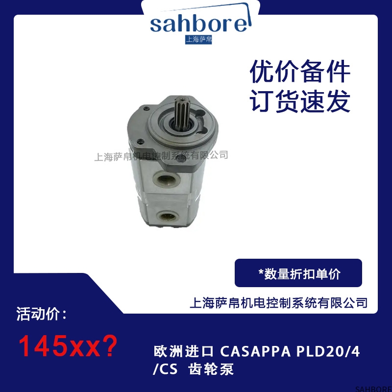 欧洲进口 CASAPPA PLD20/4/CS 齿轮泵