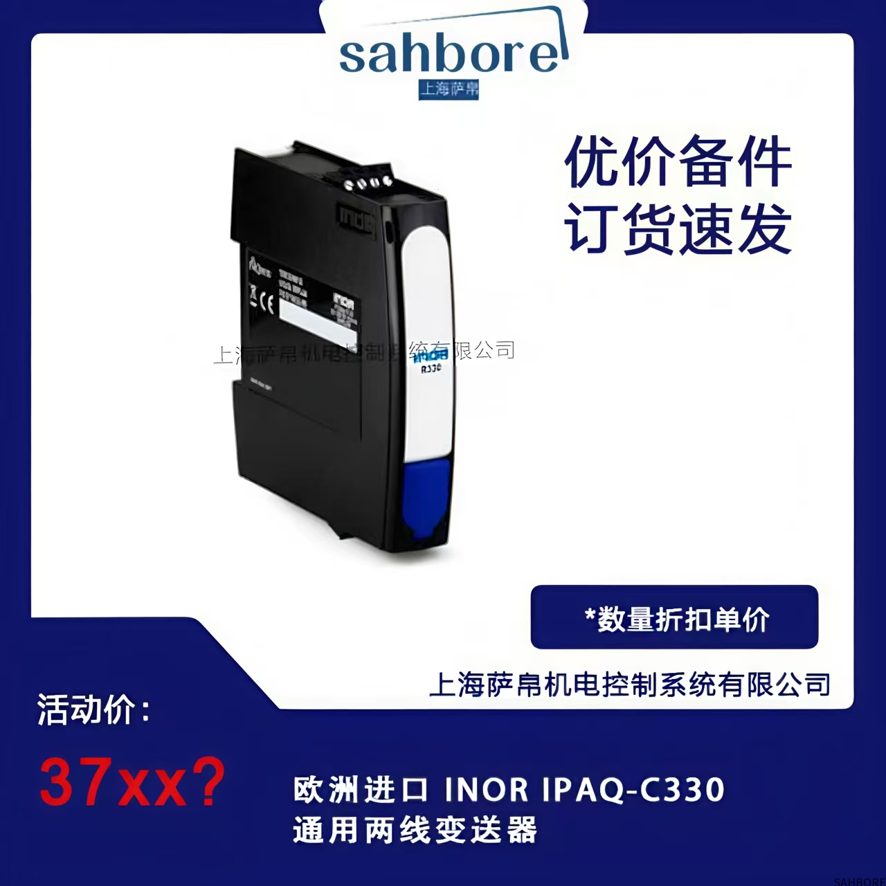 欧洲进口 INOR IPAQ-C330通用两线变送器