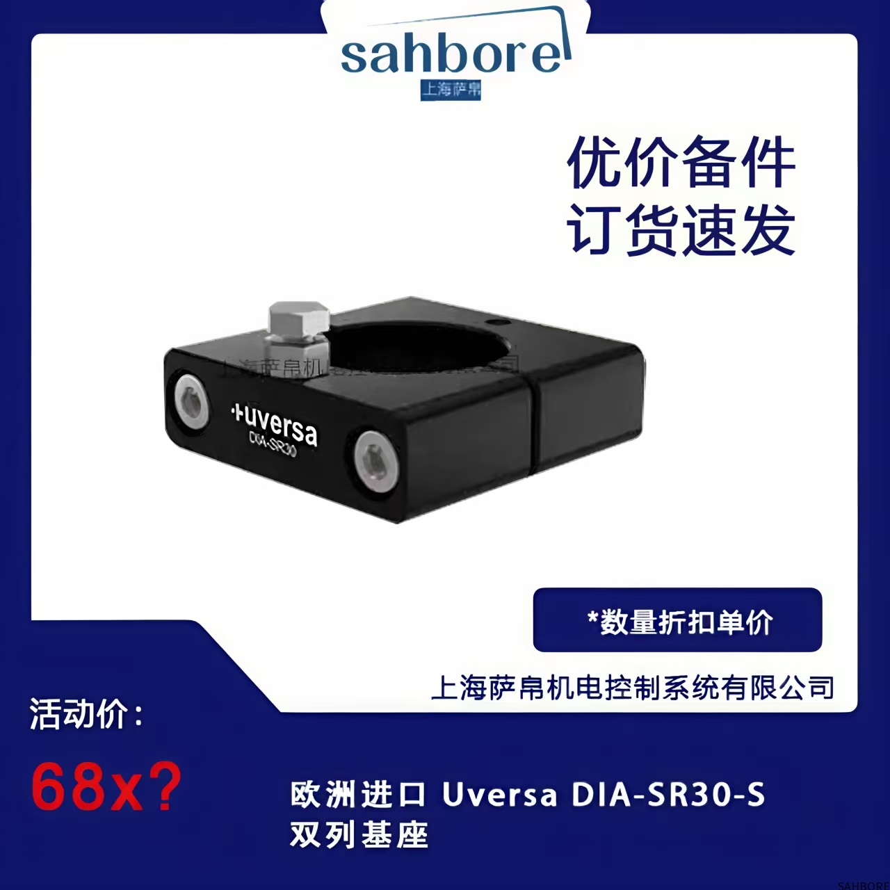 欧洲进口 Uversa DIA-SR30-S双列基座