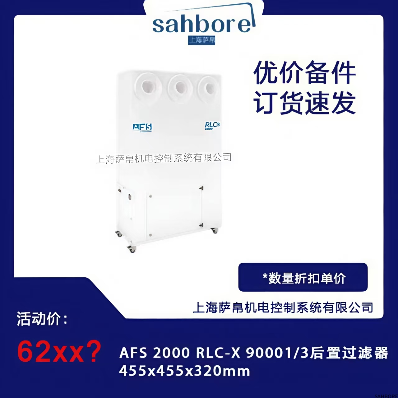 AFS 2000 RLC-X90001/3后置过滤器455x455x320mm