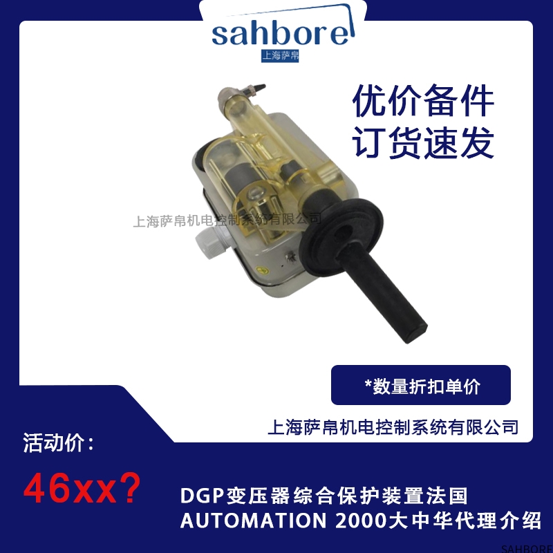 DGP变压器综合保护装置法国AUTOMATION 2000大中华代理介绍