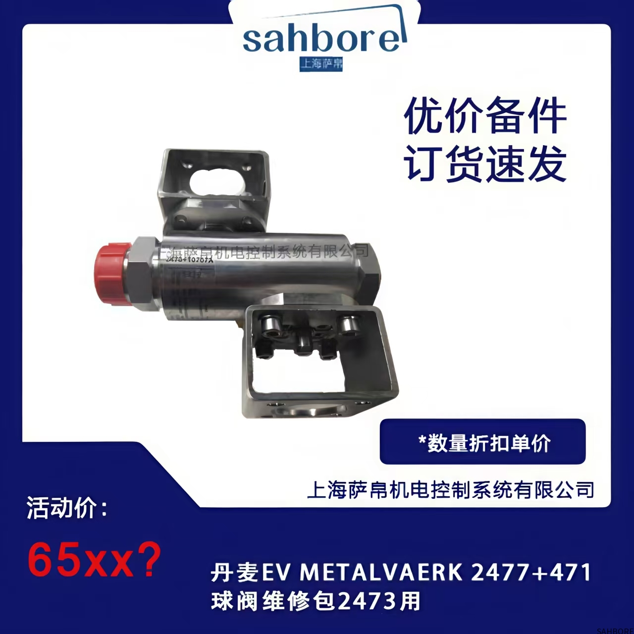丹麦EV METALVAERK 2477+471球阀维修包2473用