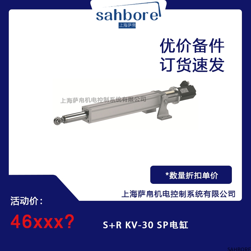 S+R KV-30 SP电缸