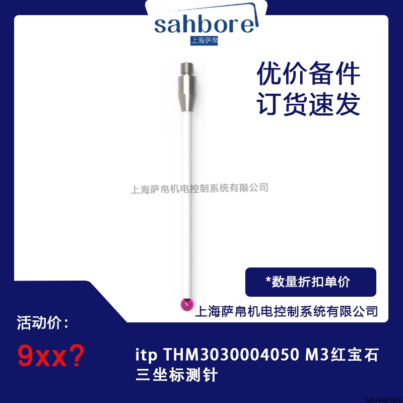 itp THM3030004050 M3红宝石三坐标测针