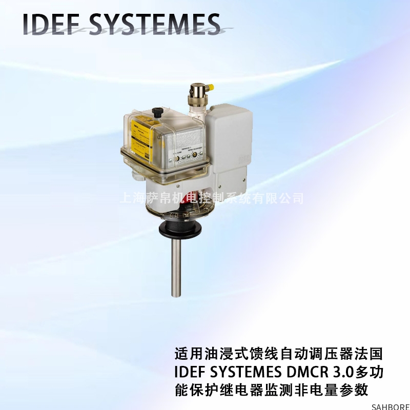 适用油浸式馈线自动调压器法国IDEF SYSTEMES DMCR 3.0多功能保护继电器监测非电量参数