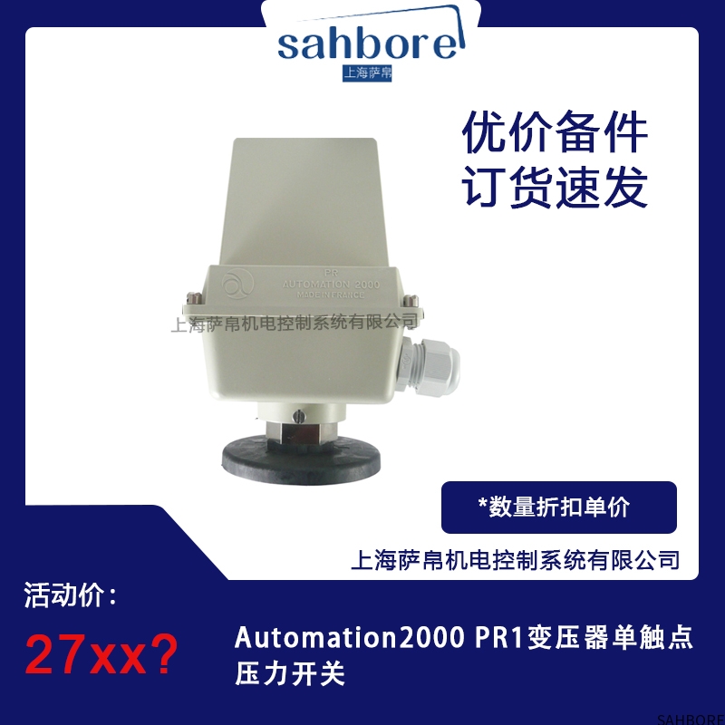 Automation2000 PR1变压器单触点压力开关