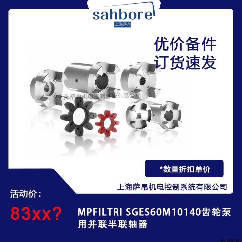 MPFILTRISGES60M10140齿轮泵用并联半联轴器