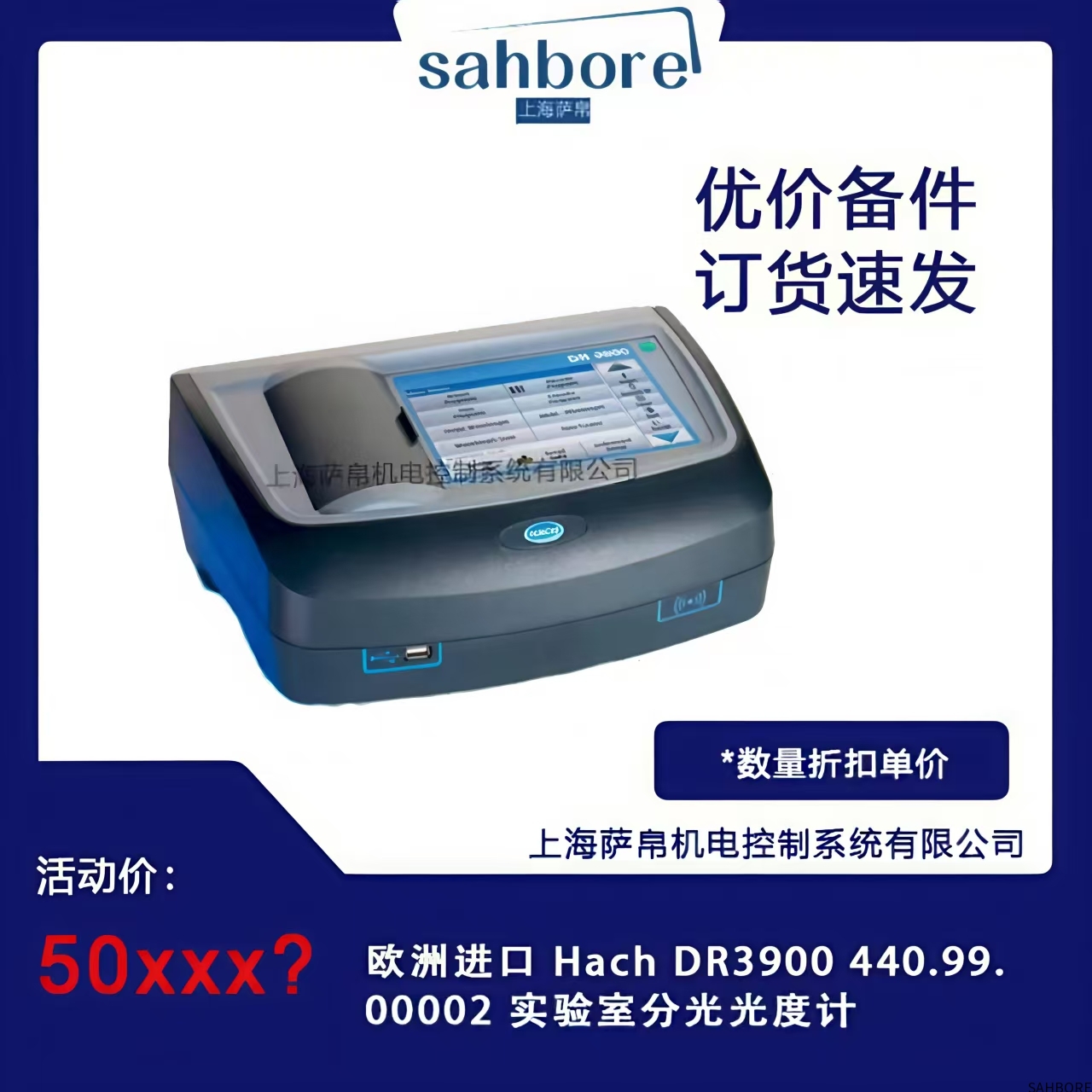 欧洲进口 Hach DR3900 440.9900002实验室分光光度计