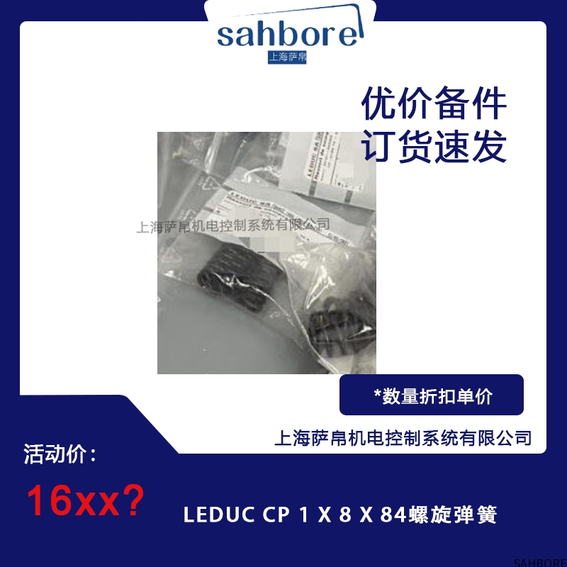 LEDUC CP1X8X84螺旋弹簧