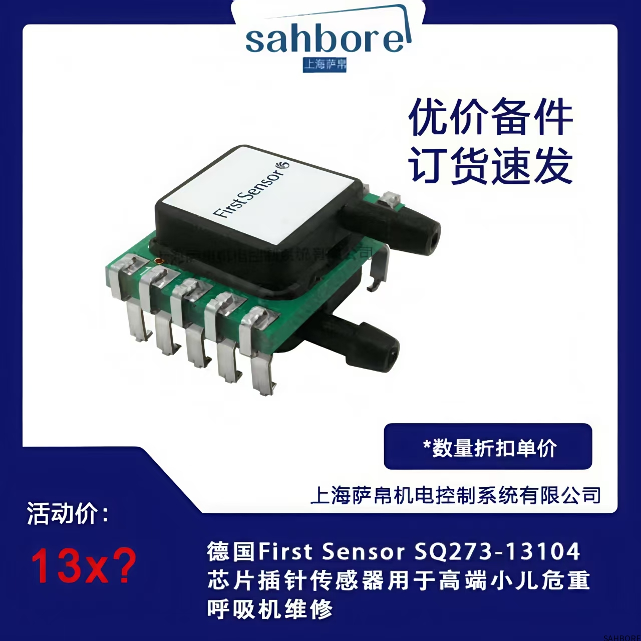 德国First Sensor SQ273-13104芯片插针传感器用于高端小儿危重呼吸机维修