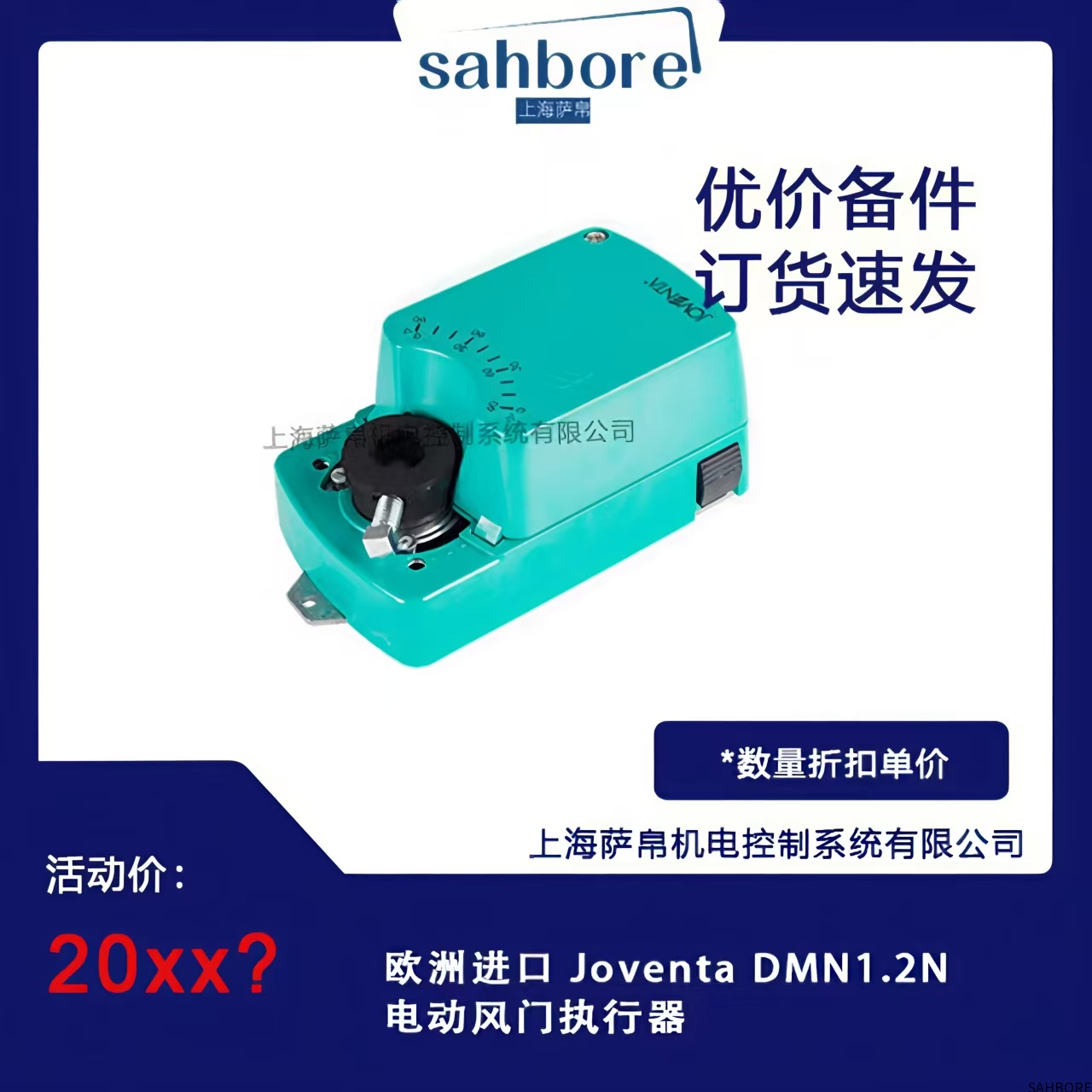 欧洲进口 Joventa DMN1.2N电动风门执行器