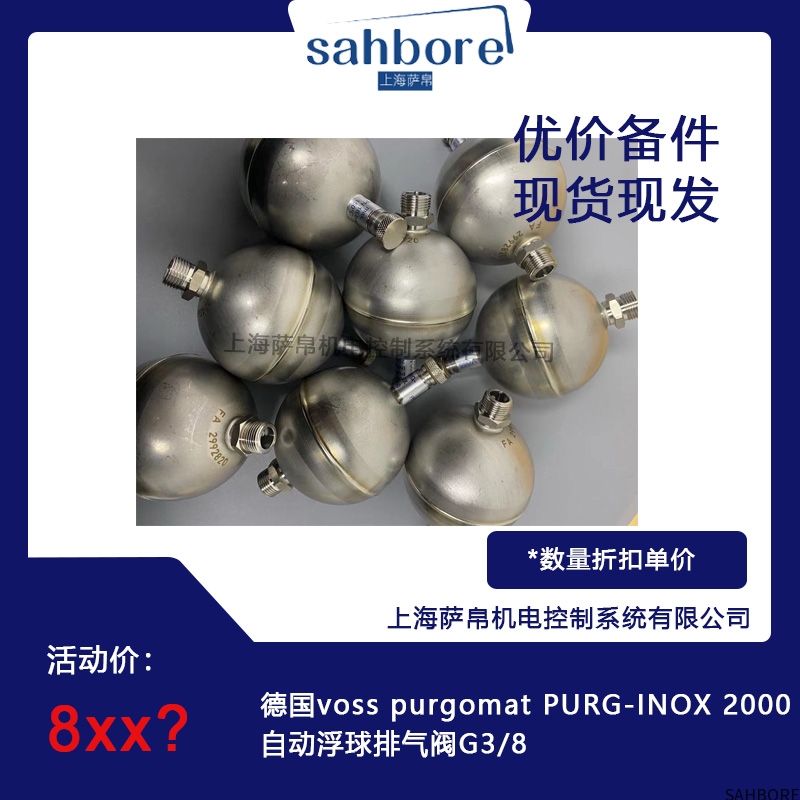 德国voss purgomat PURG-INOX 2000自动浮球排气阀G3/8