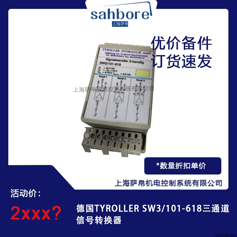 德国TYROLLER SW3/101-618三通道信号转换器