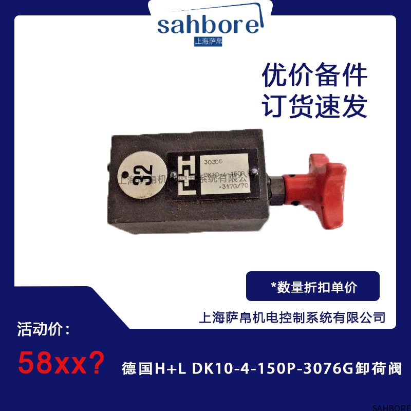 德国H+L DK10-4-150P-3076G卸荷阀