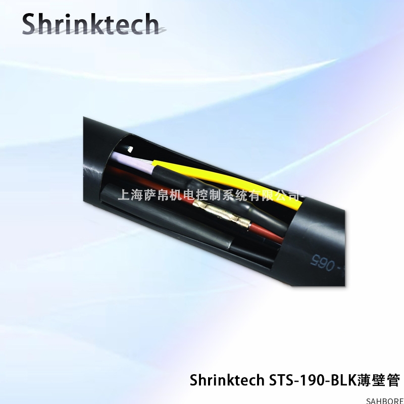 Shrinktech STS-190-BLK薄壁管