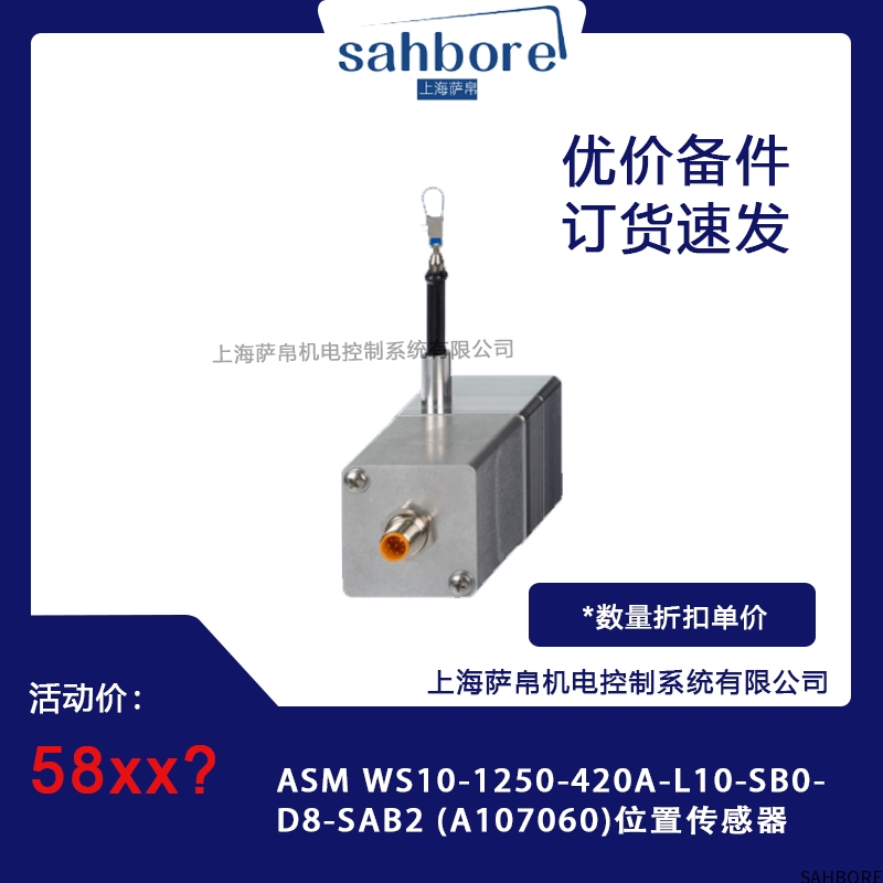 ASM WS10-1250-420A-L10-SB0D8-SAB2(A107060)位置传感器