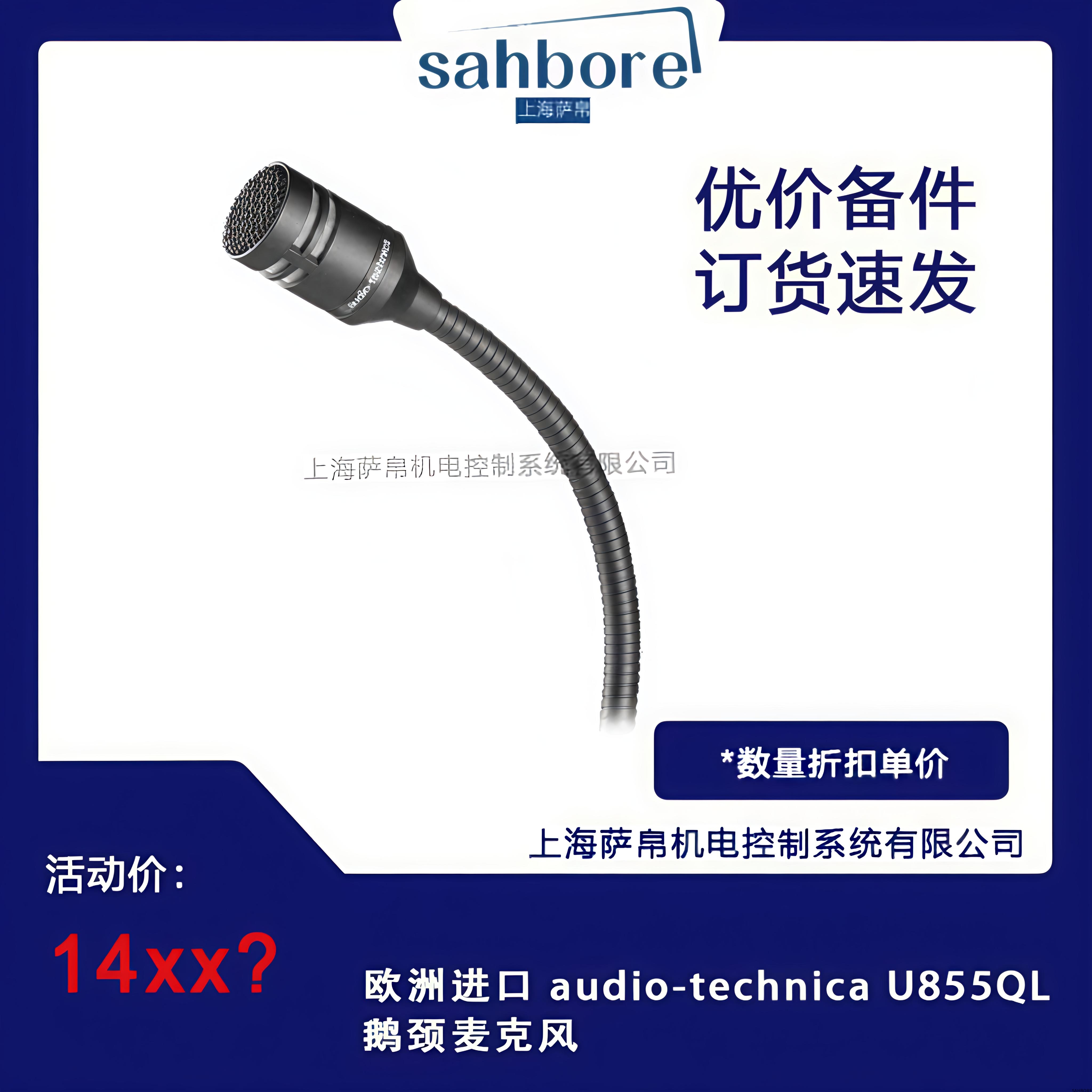 欧洲进口 audio-technica U855QL鹅颈麦克风
