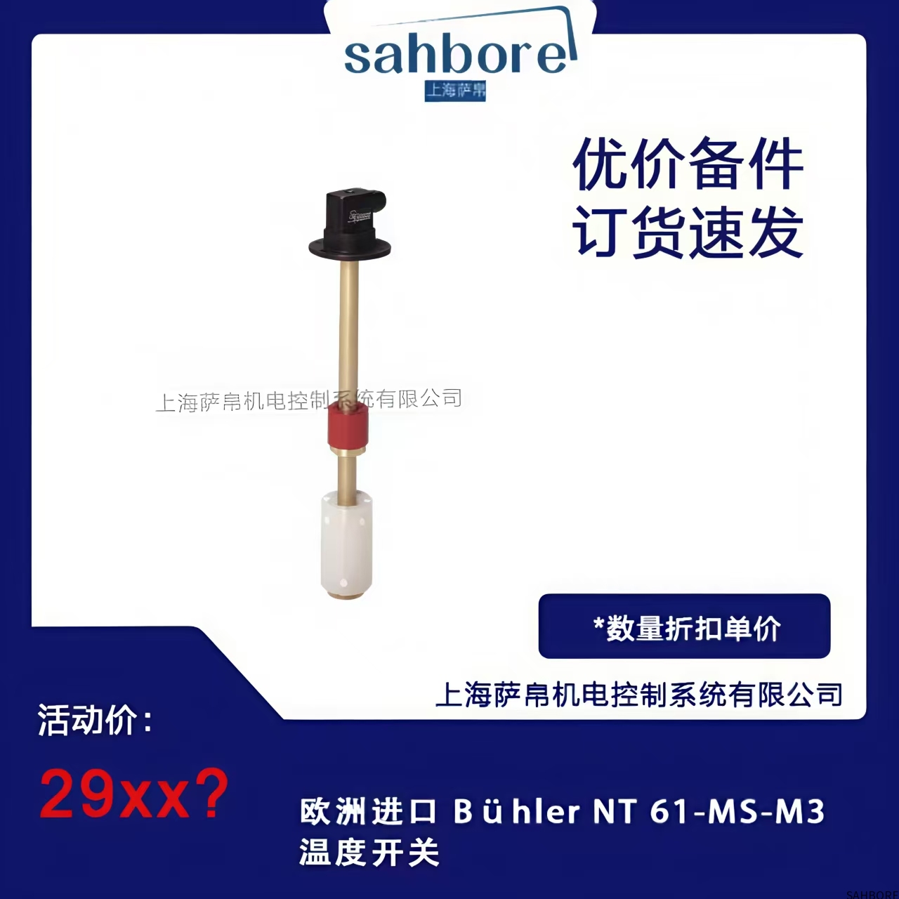 欧洲进口 Bǔhler NT 61-MS-M3温度开关