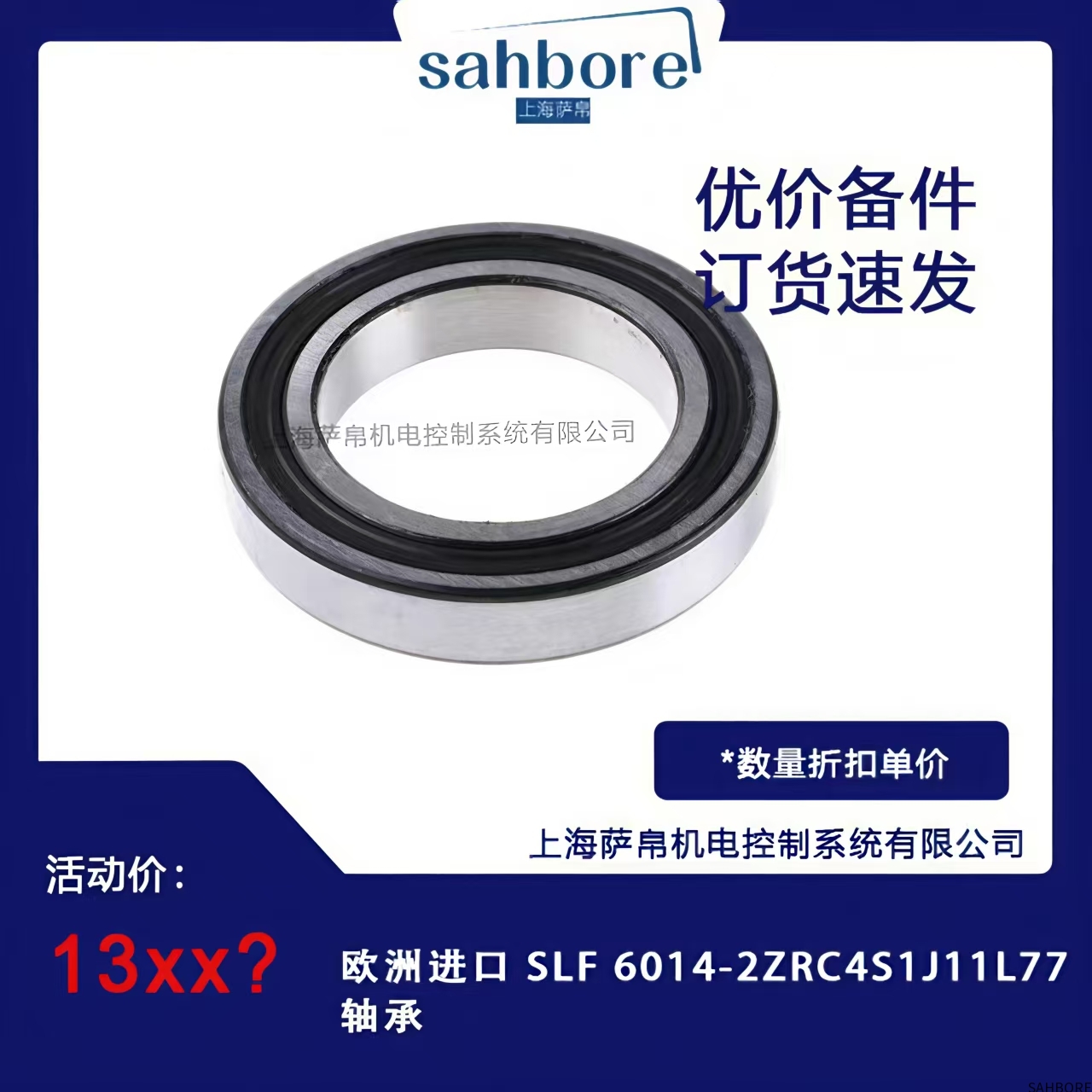 欧洲进口 SLF 6014-2ZRC4S1J11L77轴承