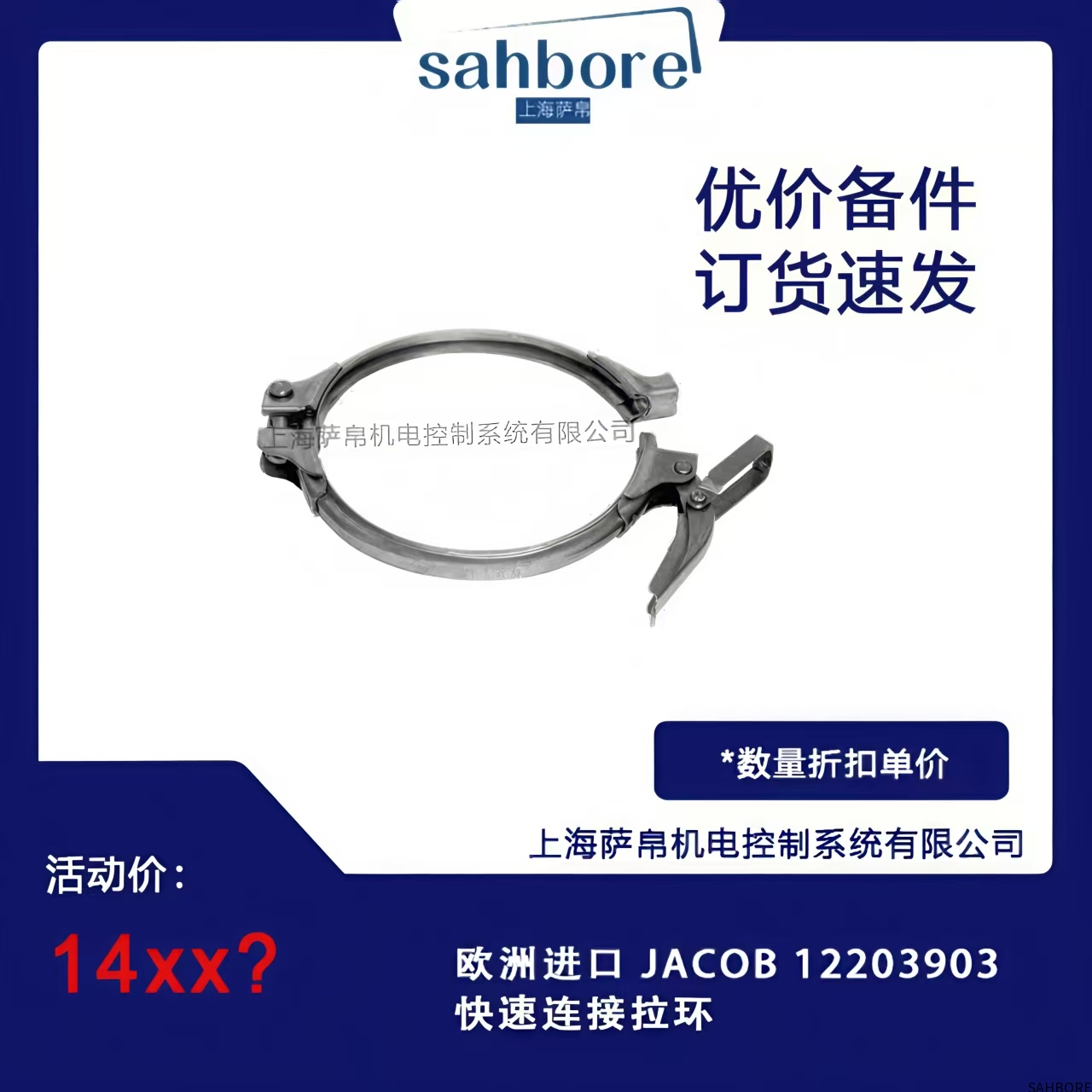 欧洲进口 JACOB 12203903快速连接拉环