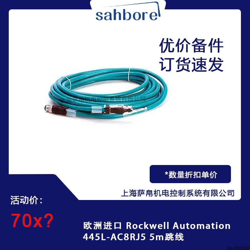 欧洲进口 Rockwell Automation 445L-AC8RJ5 5m跳线