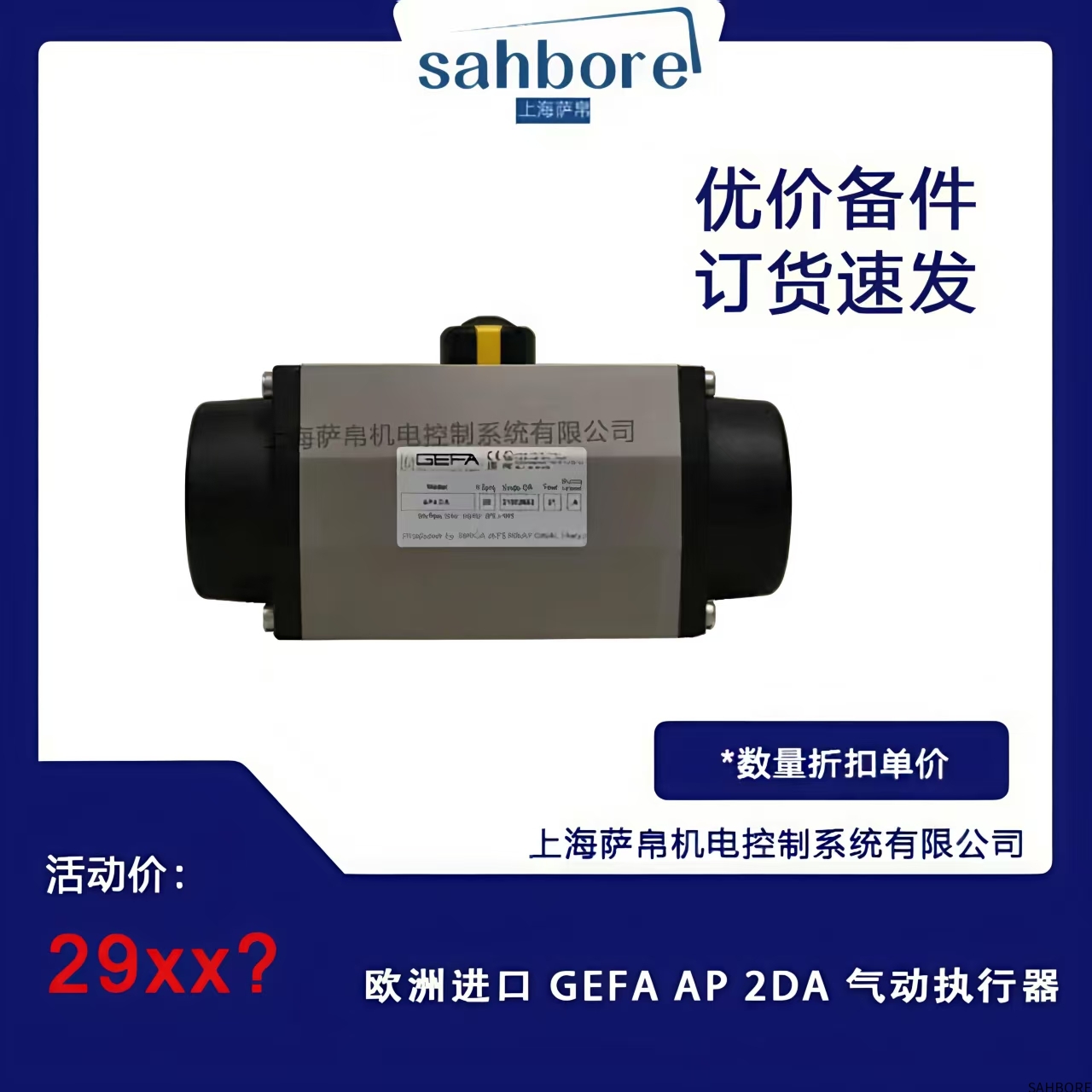 欧洲进口 GEFA AP 2DA 气动执行器