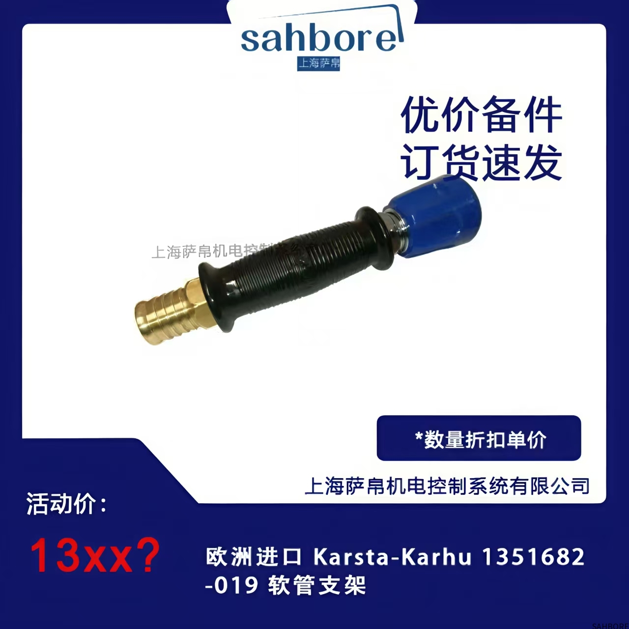欧洲进口 Karsta-Karhu 1351682-019 软管支架