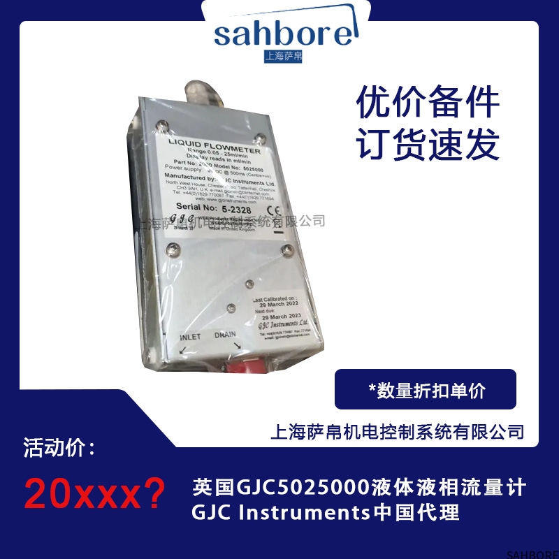 英国GJC5025000液体液相流量计GJC Instruments中国代理