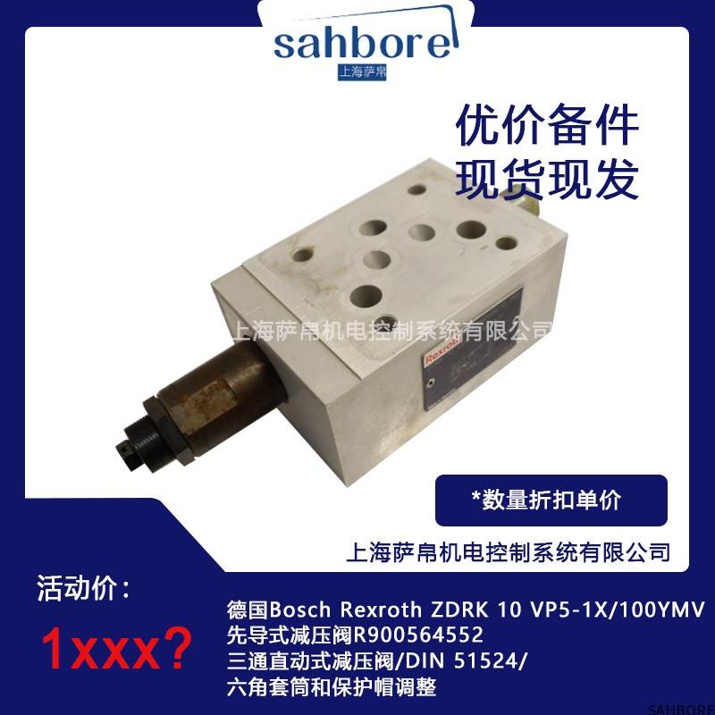 德国Bosch Rexroth ZDRK 10 VP5-1X/100YMV先导式减压阀R900564552