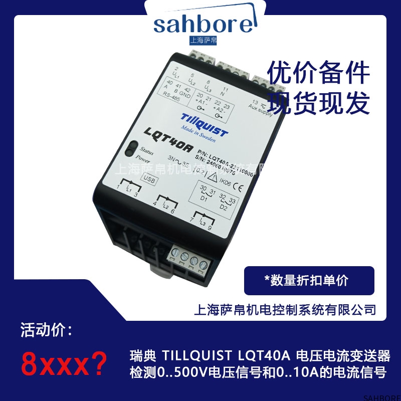 瑞典 TILLQUIST LQT40A 电压电流变送器