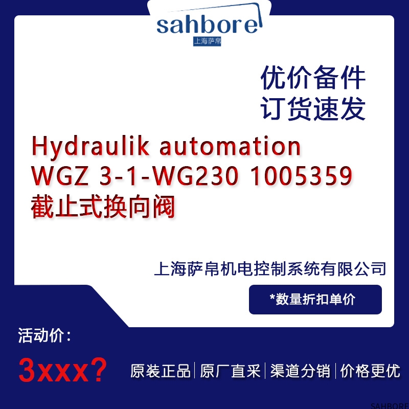 Hydraulik automationWGZ 3-1-WG230 1005359截止式换向阀